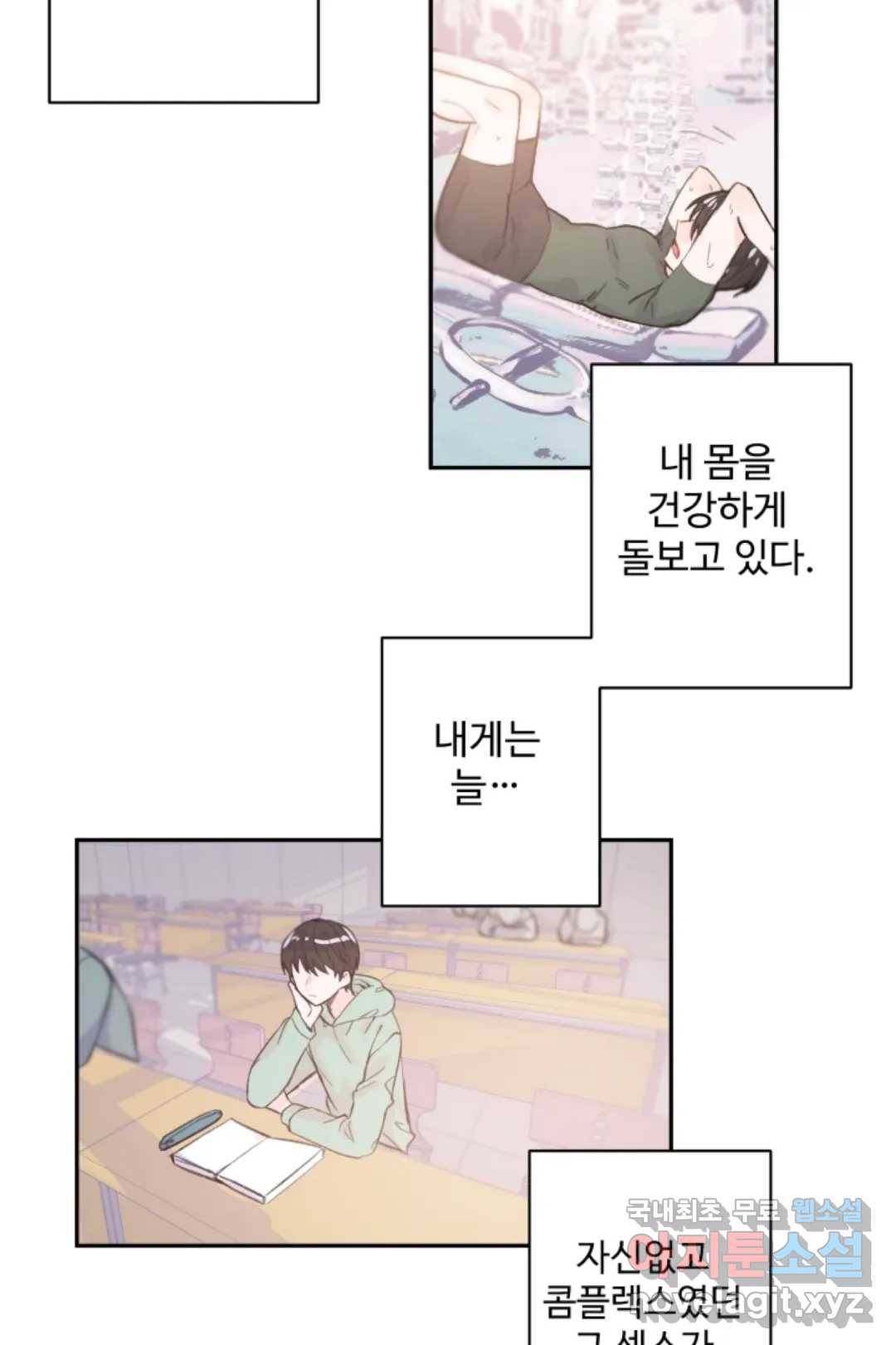 오늘 밤 어때?(BL) episode 1-13. 13화 35