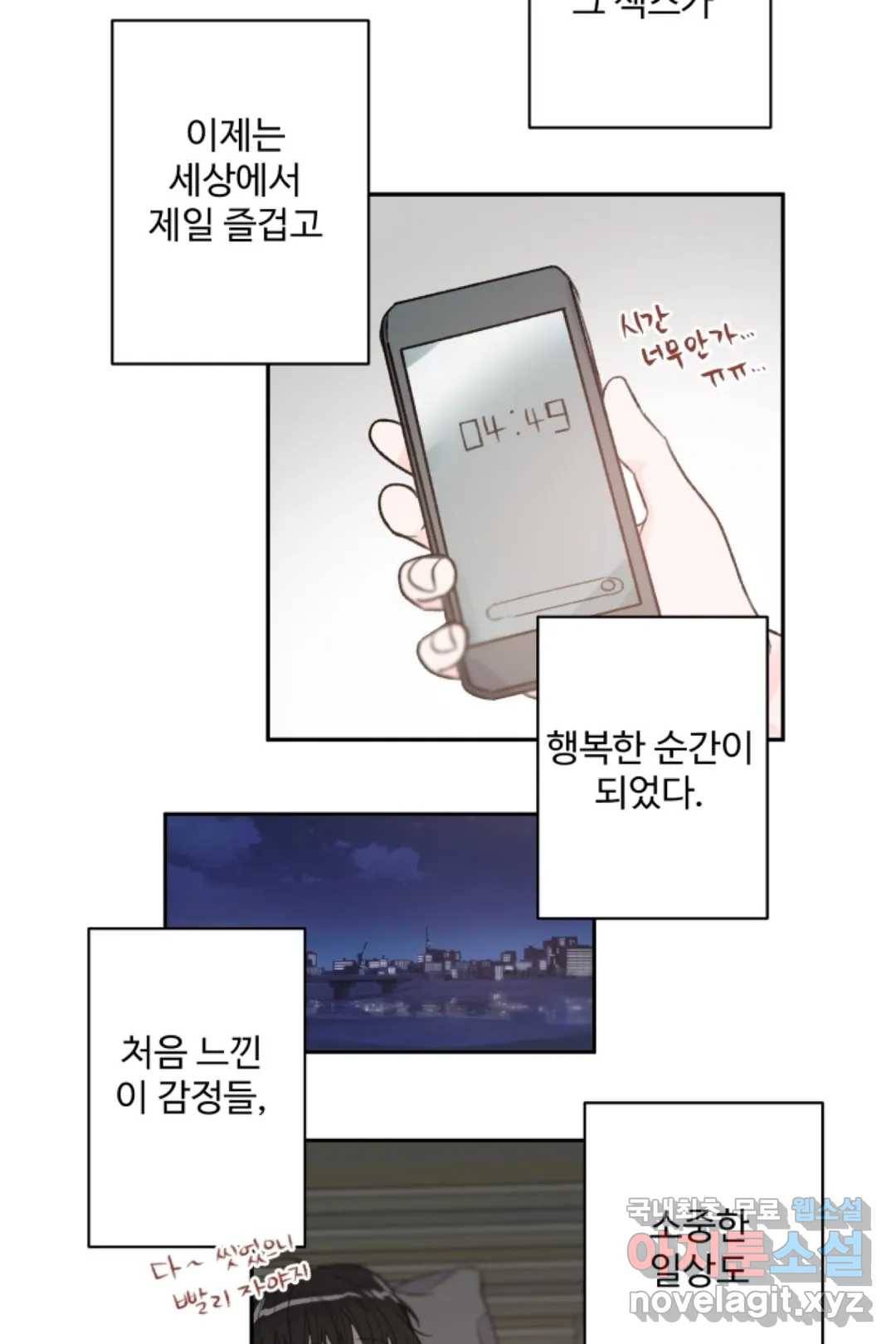 오늘 밤 어때?(BL) episode 1-13. 13화 36