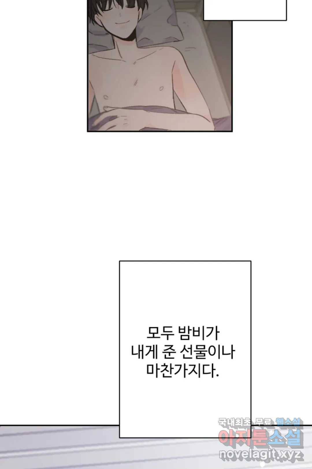 오늘 밤 어때?(BL) episode 1-13. 13화 37