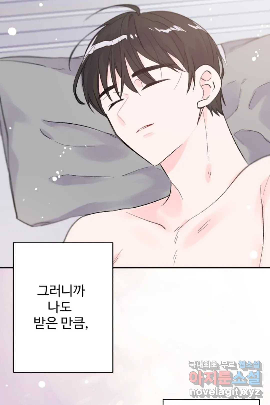 오늘 밤 어때?(BL) episode 1-13. 13화 38