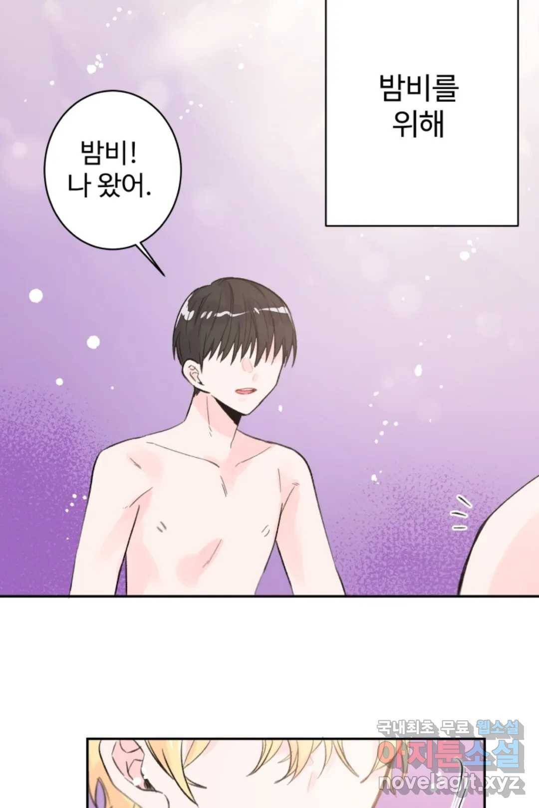오늘 밤 어때?(BL) episode 1-13. 13화 39