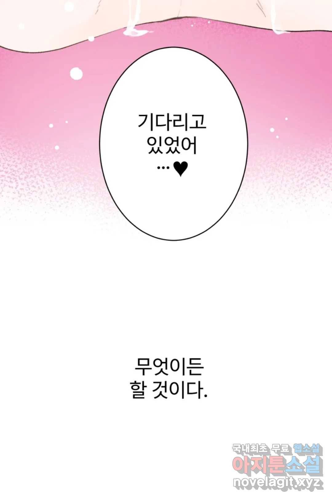 오늘 밤 어때?(BL) episode 1-13. 13화 42