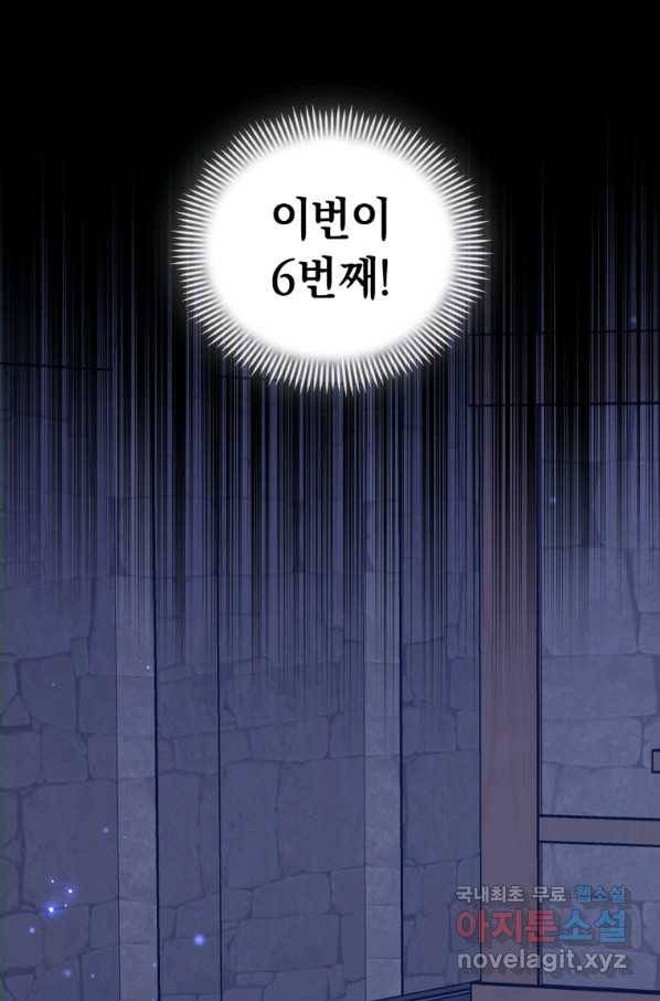 악녀인데 남주를 주워버렸다 6화 3