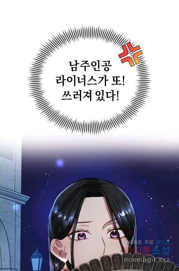 악녀인데 남주를 주워버렸다 6화 5