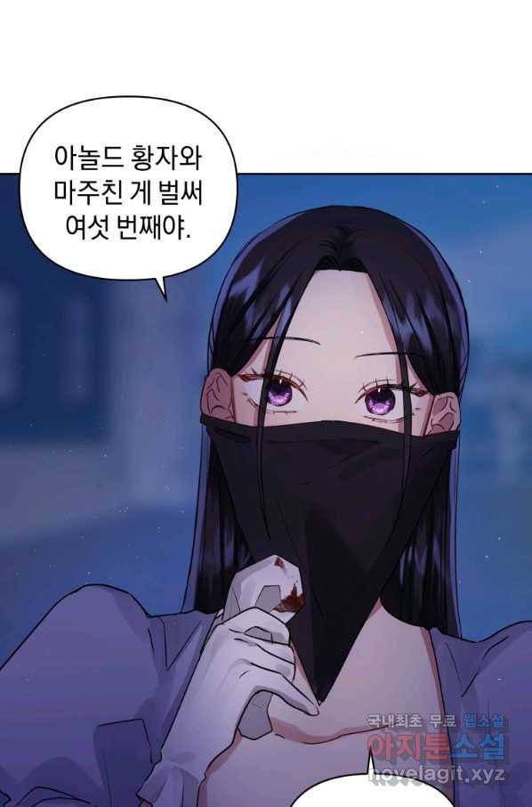 악녀인데 남주를 주워버렸다 6화 14