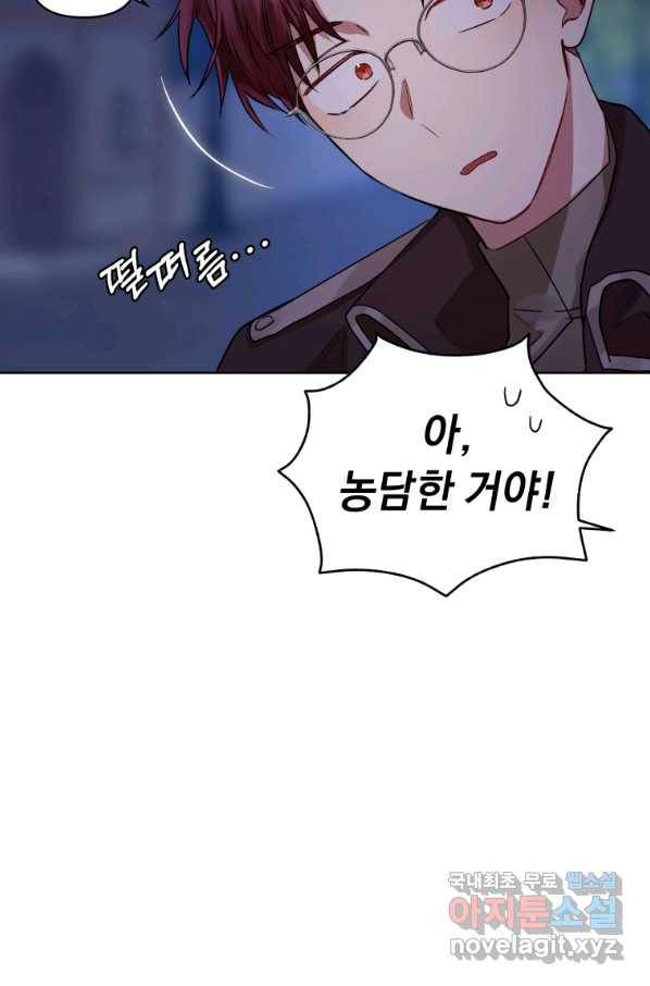 악녀인데 남주를 주워버렸다 6화 17