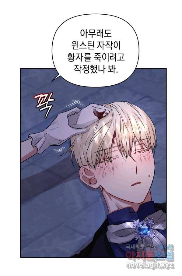 악녀인데 남주를 주워버렸다 6화 18