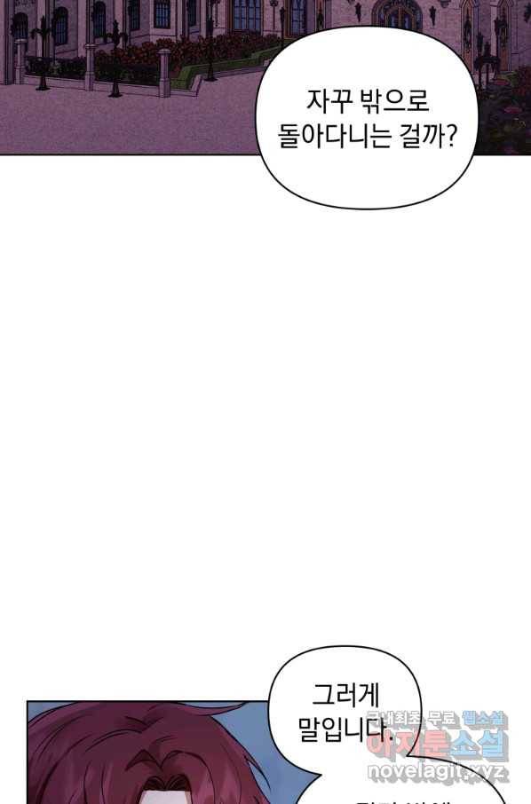 악녀인데 남주를 주워버렸다 6화 20