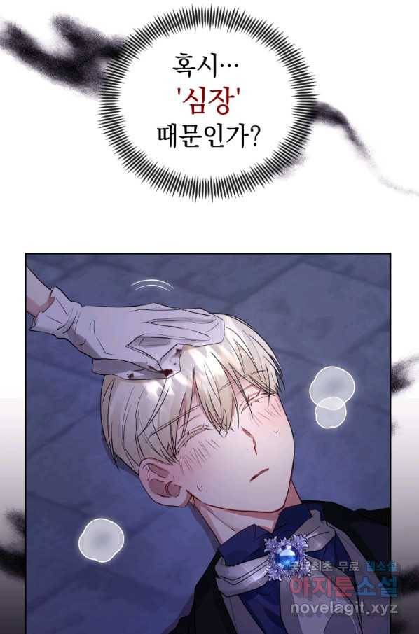 악녀인데 남주를 주워버렸다 6화 23
