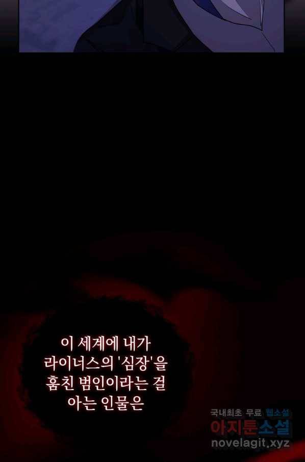 악녀인데 남주를 주워버렸다 6화 24