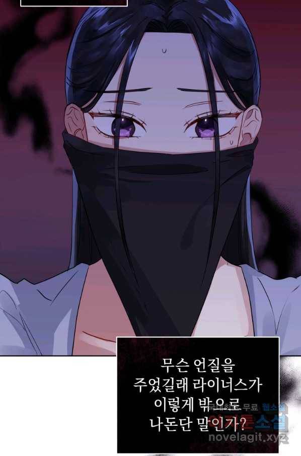 악녀인데 남주를 주워버렸다 6화 27