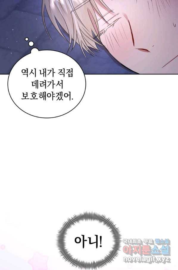 악녀인데 남주를 주워버렸다 6화 29