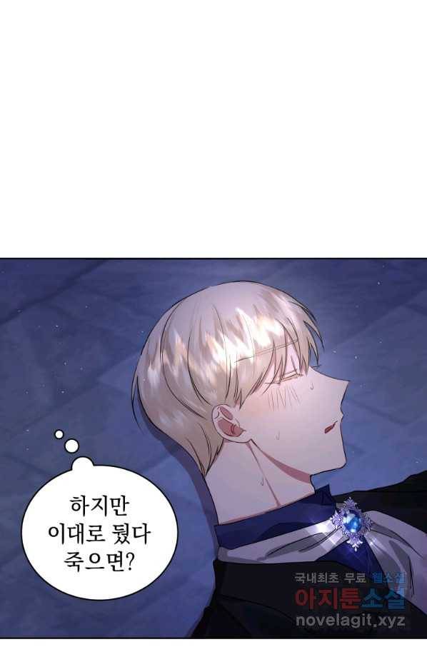 악녀인데 남주를 주워버렸다 6화 32