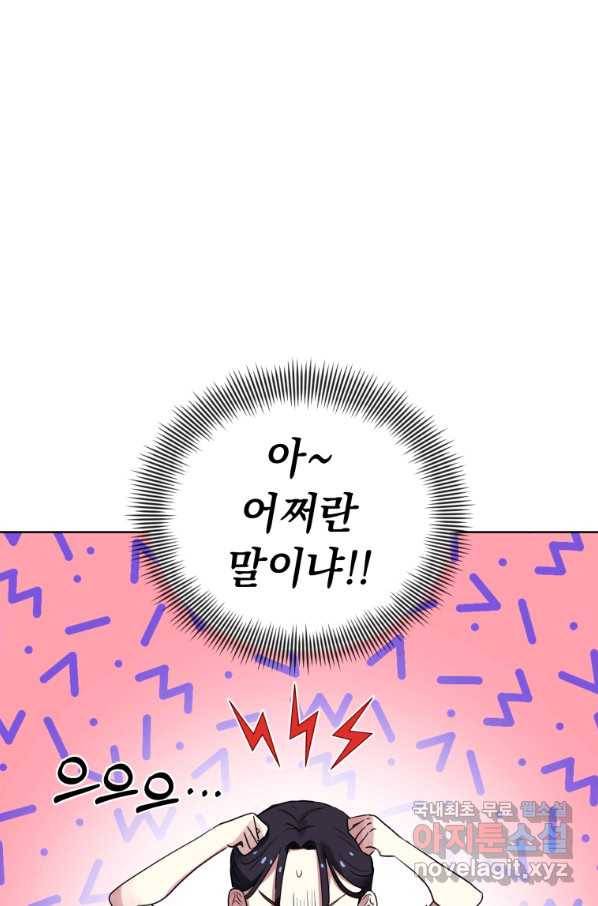 악녀인데 남주를 주워버렸다 6화 33