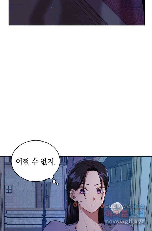 악녀인데 남주를 주워버렸다 6화 39