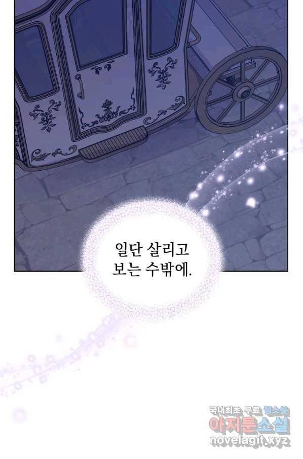 악녀인데 남주를 주워버렸다 6화 41