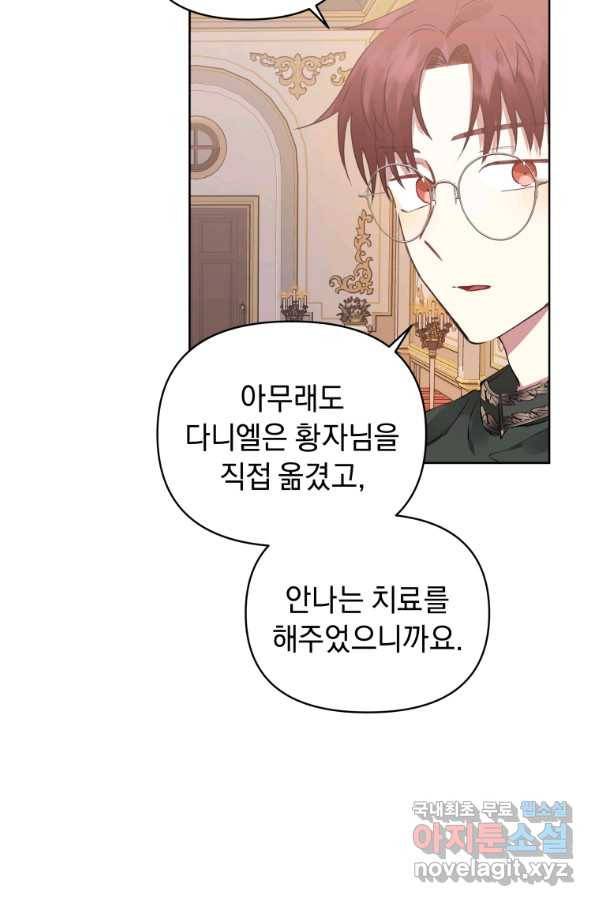악녀인데 남주를 주워버렸다 6화 46