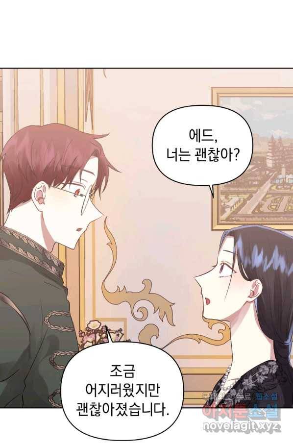악녀인데 남주를 주워버렸다 6화 47