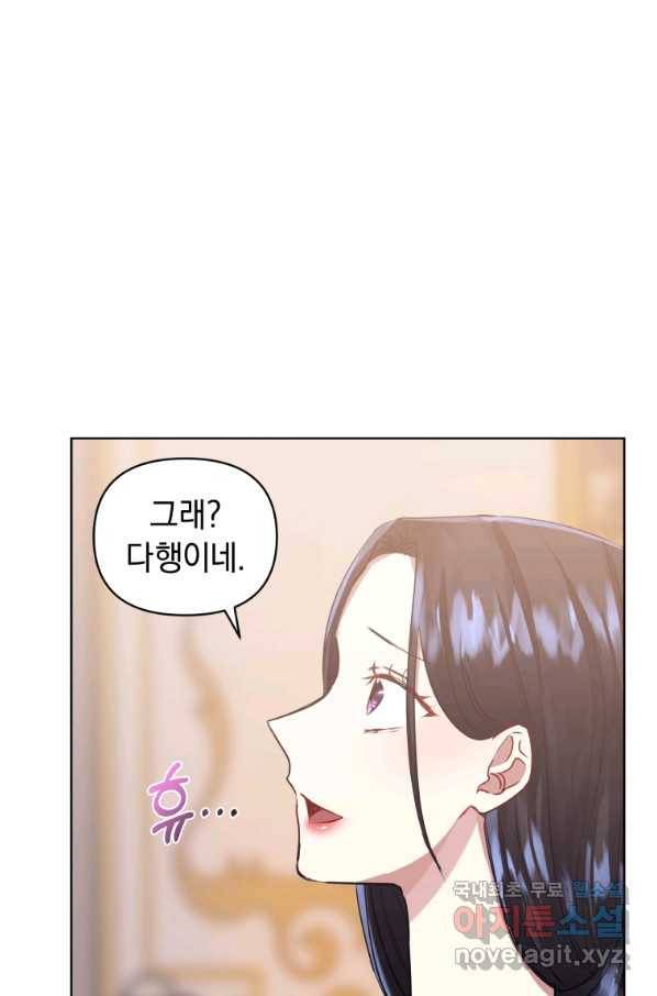 악녀인데 남주를 주워버렸다 6화 48