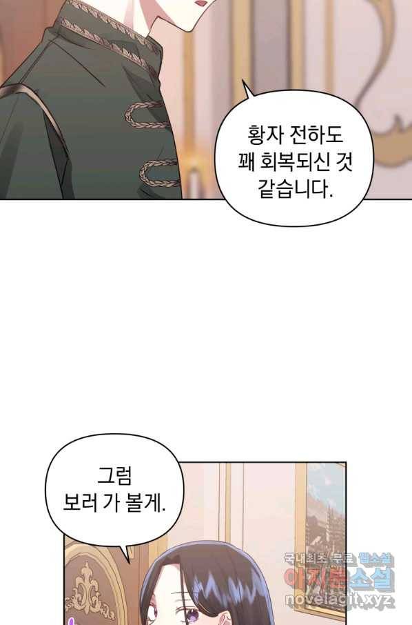 악녀인데 남주를 주워버렸다 6화 50