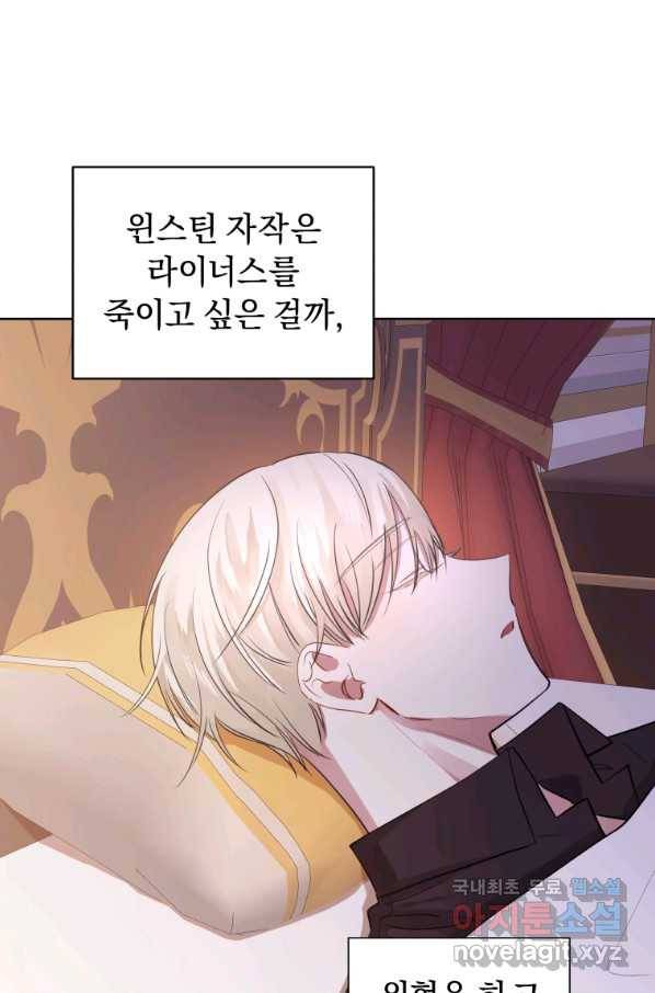 악녀인데 남주를 주워버렸다 6화 58