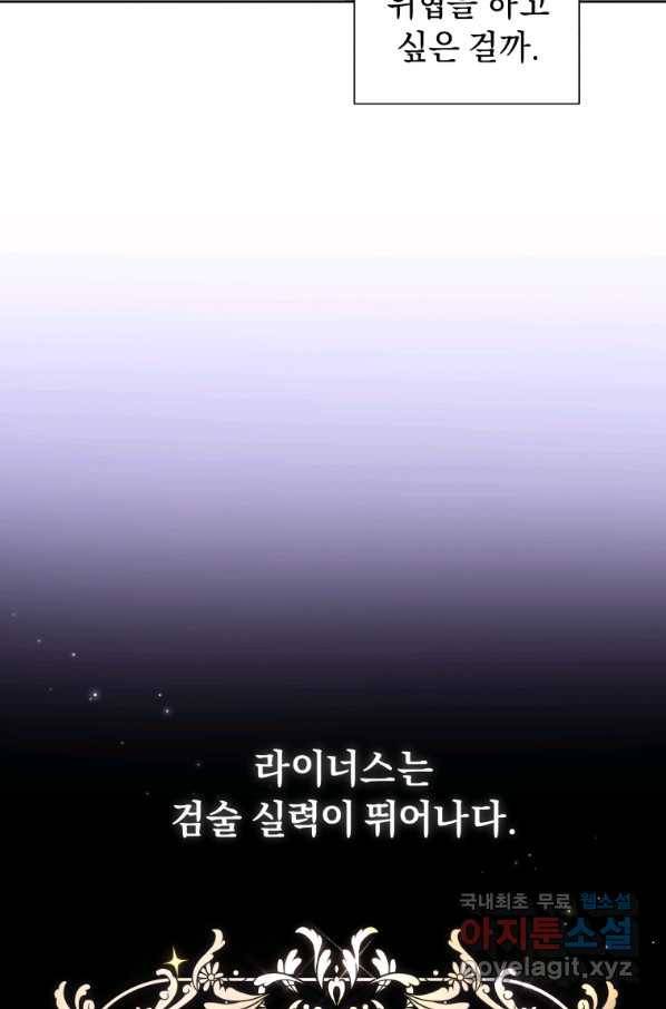 악녀인데 남주를 주워버렸다 6화 59