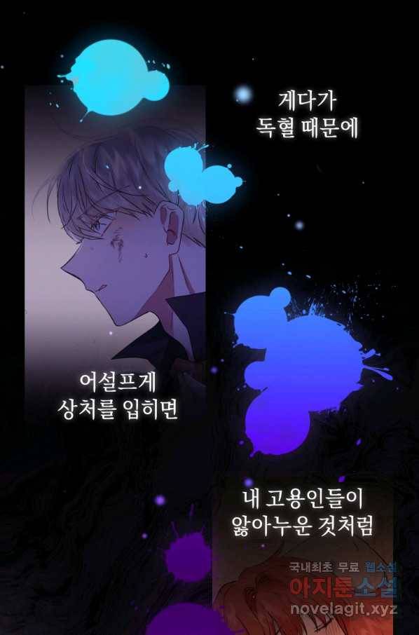 악녀인데 남주를 주워버렸다 6화 61