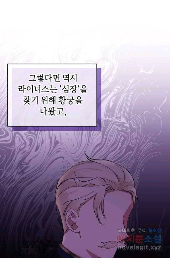 악녀인데 남주를 주워버렸다 6화 65