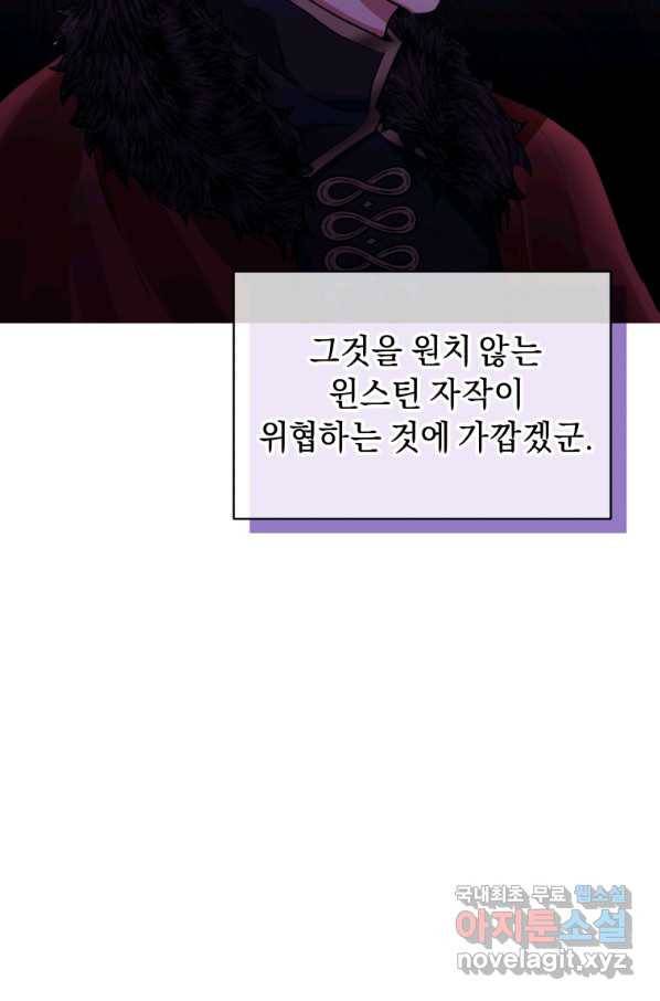 악녀인데 남주를 주워버렸다 6화 66