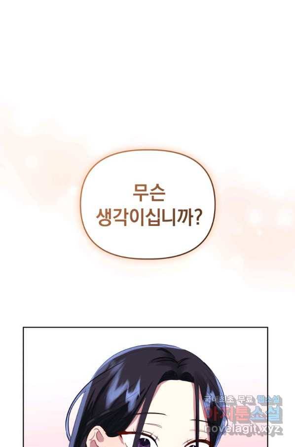 악녀인데 남주를 주워버렸다 6화 67