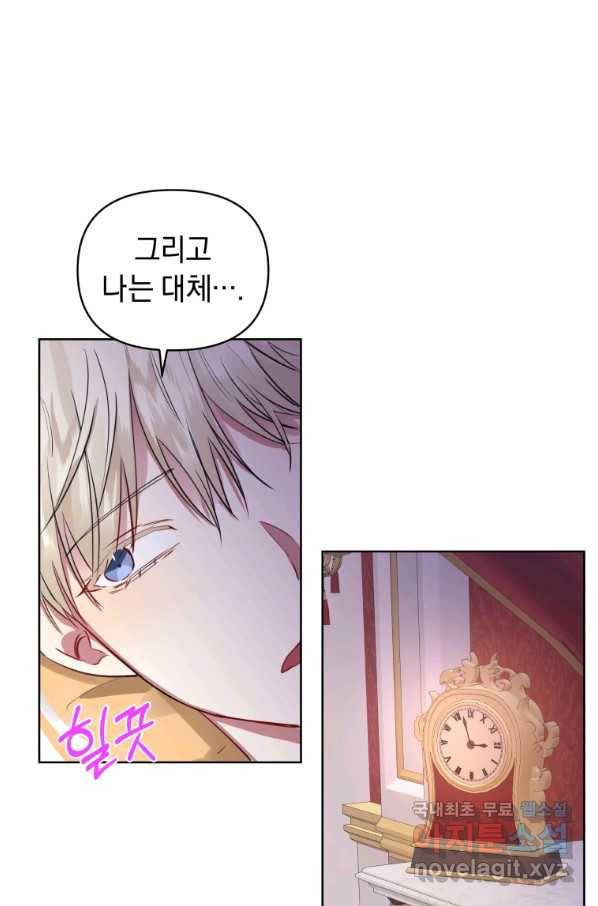 악녀인데 남주를 주워버렸다 6화 70