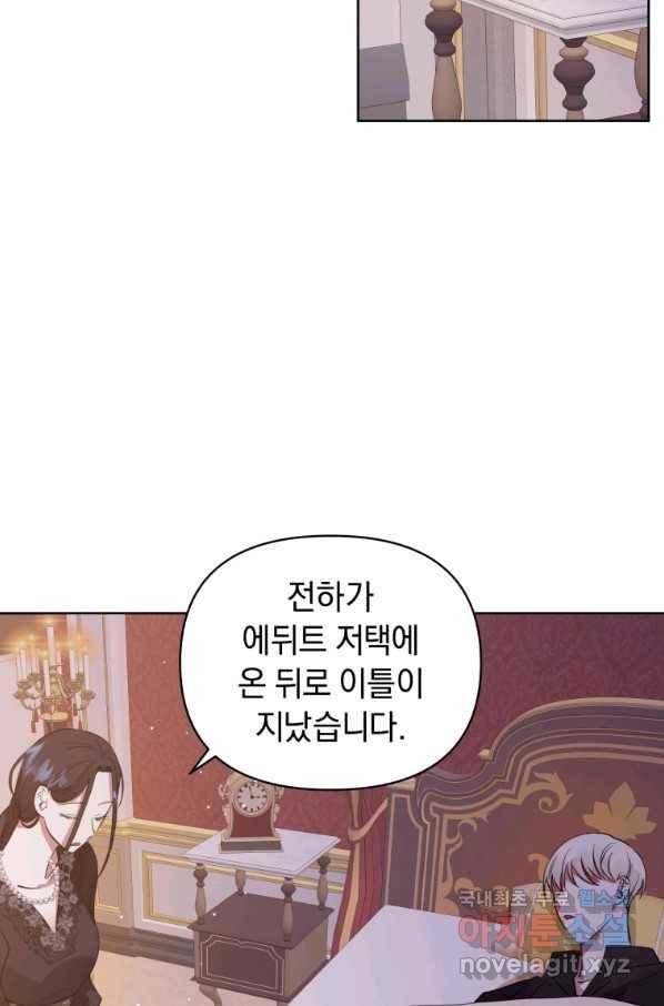 악녀인데 남주를 주워버렸다 6화 71