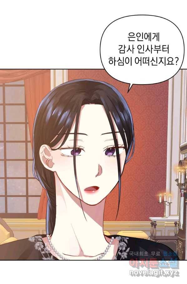악녀인데 남주를 주워버렸다 6화 74