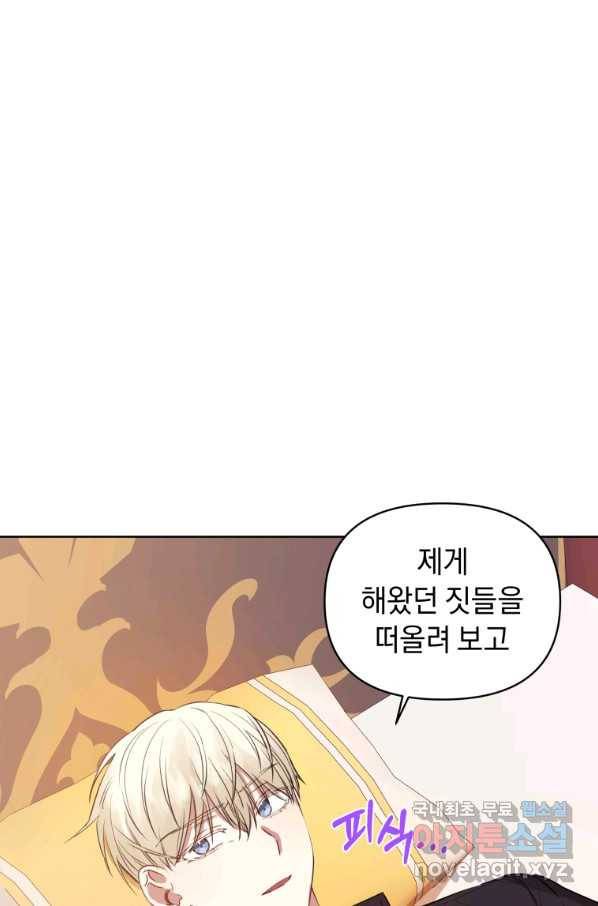 악녀인데 남주를 주워버렸다 6화 75