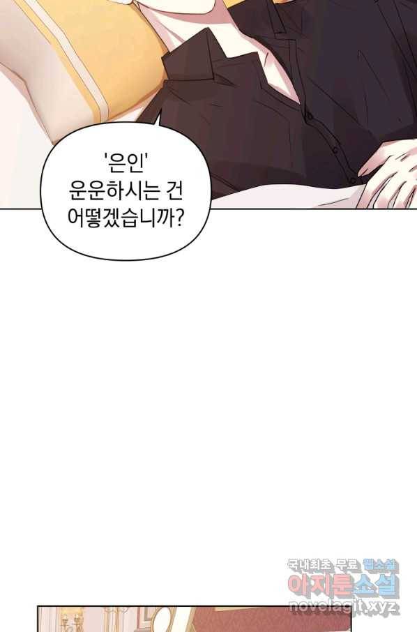 악녀인데 남주를 주워버렸다 6화 76