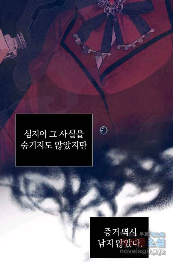 악녀인데 남주를 주워버렸다 6화 79