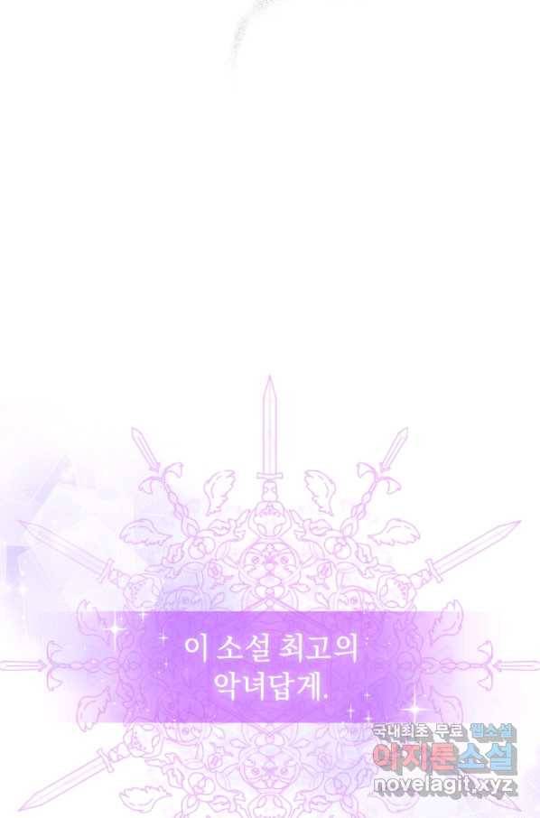 악녀인데 남주를 주워버렸다 6화 80