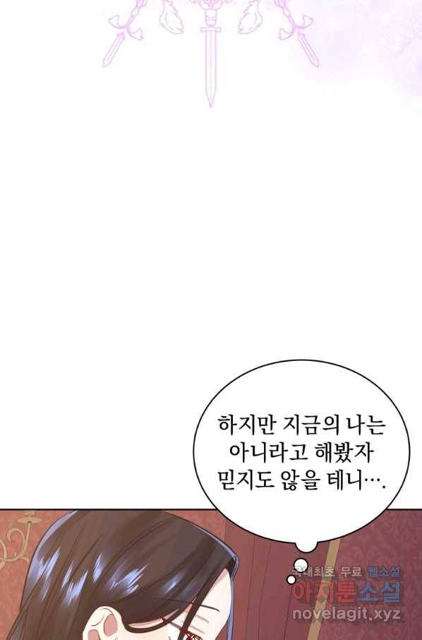 악녀인데 남주를 주워버렸다 6화 81