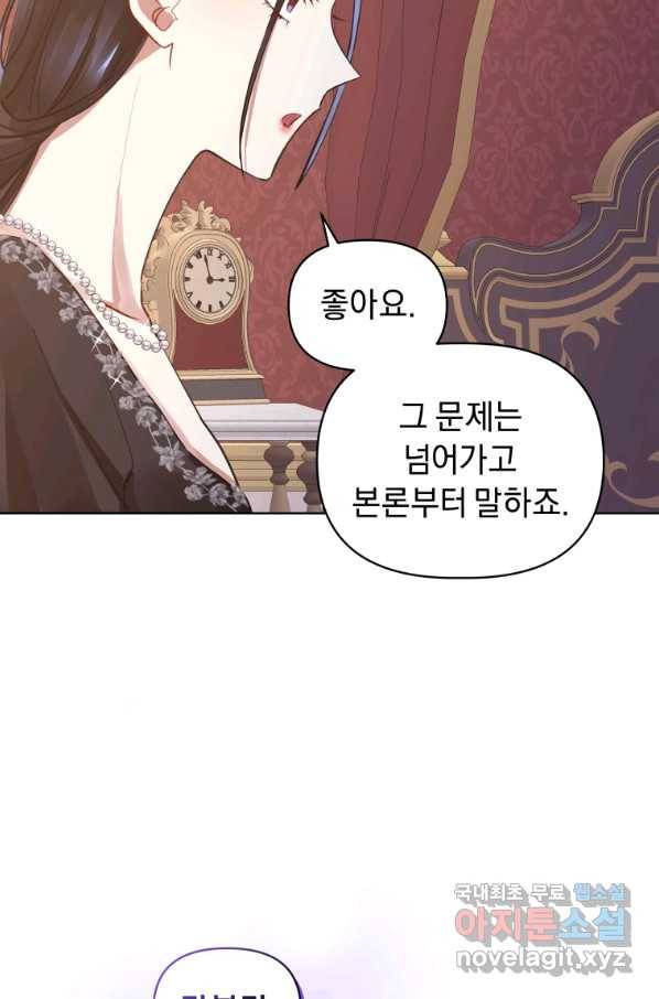 악녀인데 남주를 주워버렸다 6화 82