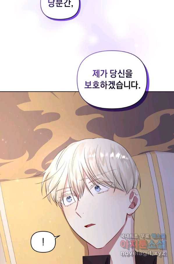 악녀인데 남주를 주워버렸다 6화 83