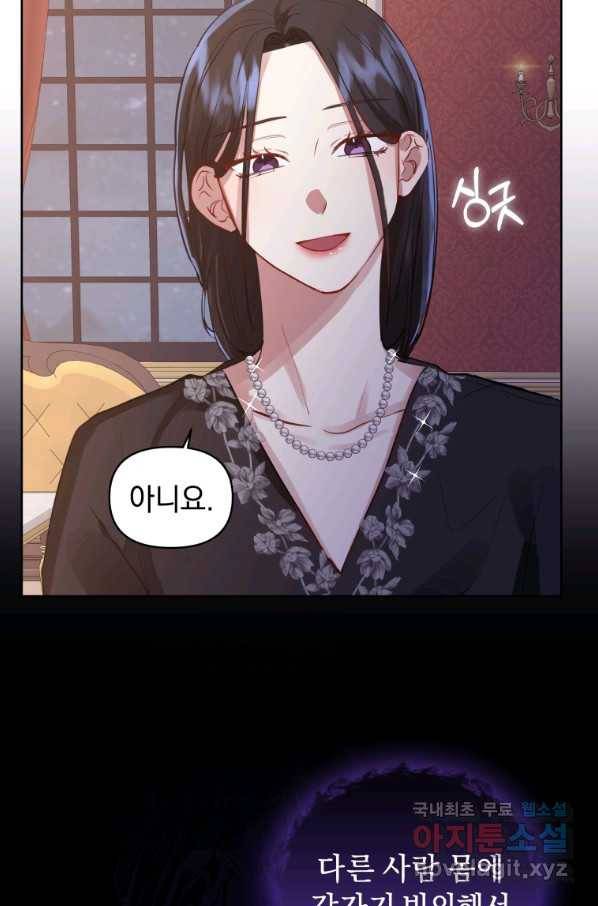 악녀인데 남주를 주워버렸다 6화 85