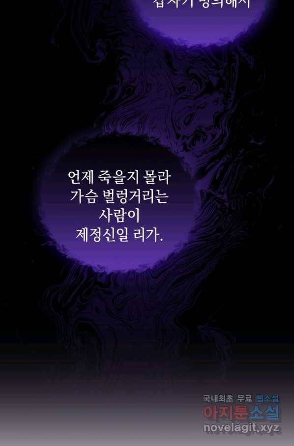 악녀인데 남주를 주워버렸다 6화 86
