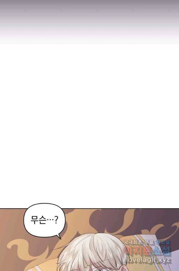 악녀인데 남주를 주워버렸다 6화 87