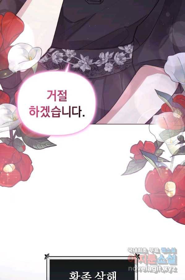 악녀인데 남주를 주워버렸다 6화 90