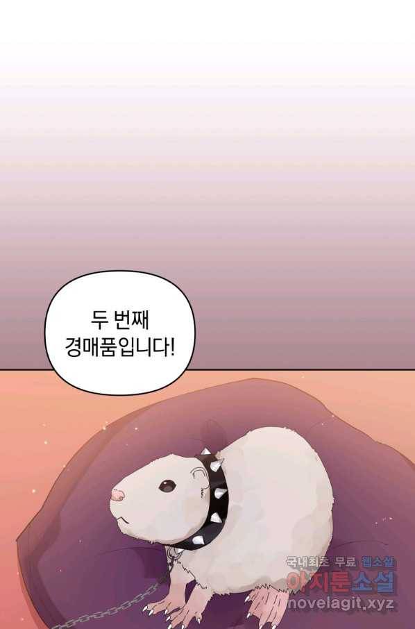 악녀인데 남주를 주워버렸다 12화 1