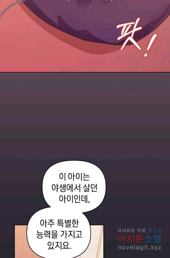 악녀인데 남주를 주워버렸다 12화 2