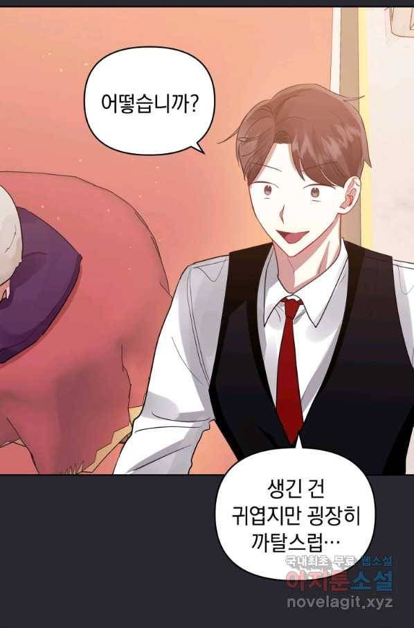악녀인데 남주를 주워버렸다 12화 8