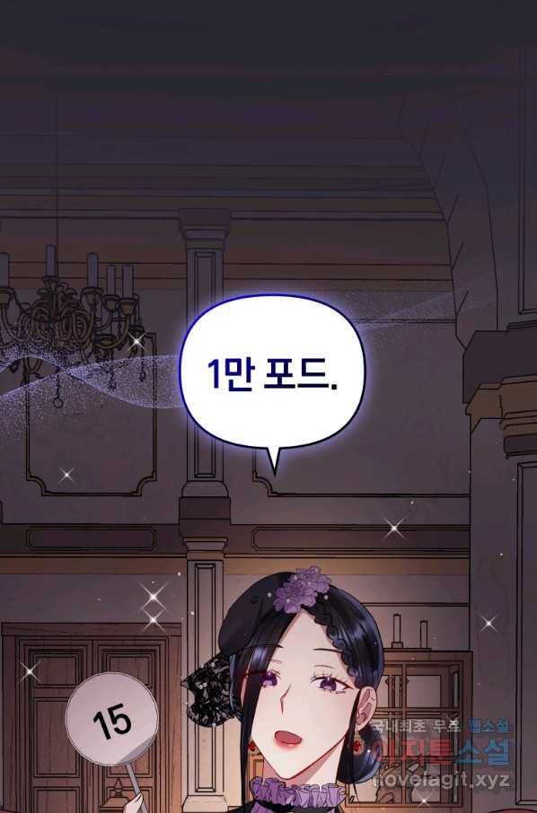 악녀인데 남주를 주워버렸다 12화 9