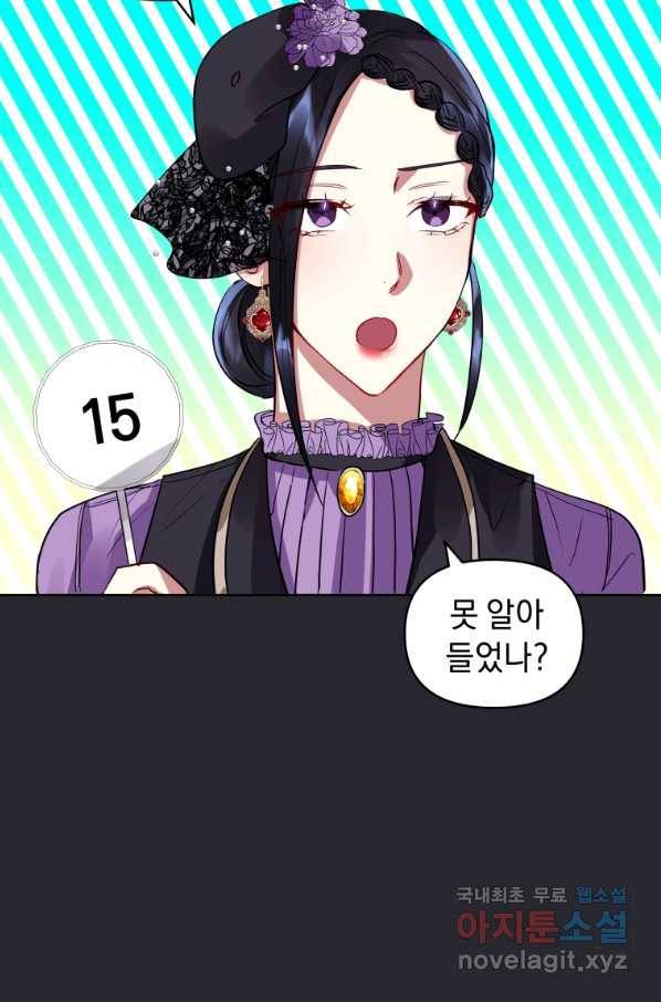 악녀인데 남주를 주워버렸다 12화 13