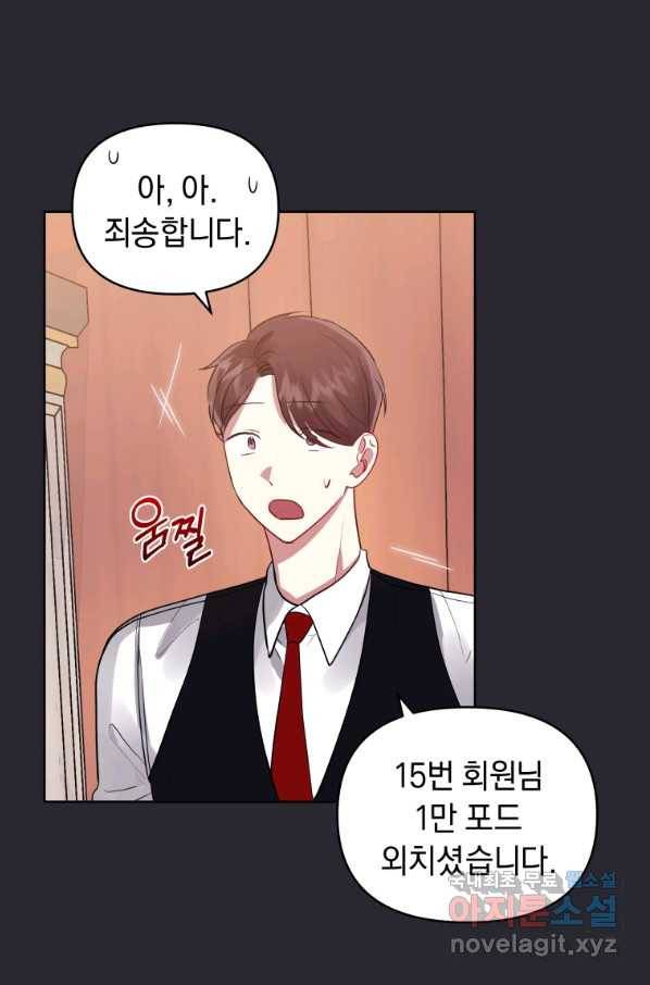 악녀인데 남주를 주워버렸다 12화 14